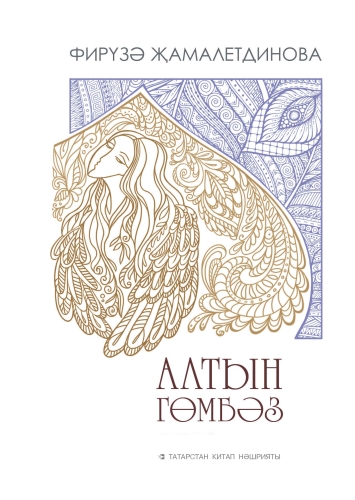 Алтын гөмбәз